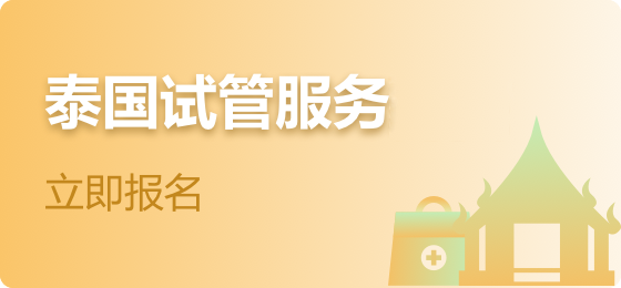武汉孕律动试管生殖助孕的好帮手